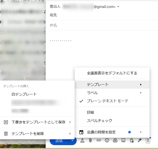 Gmailのテンプレート化